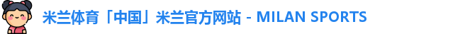 米兰官网